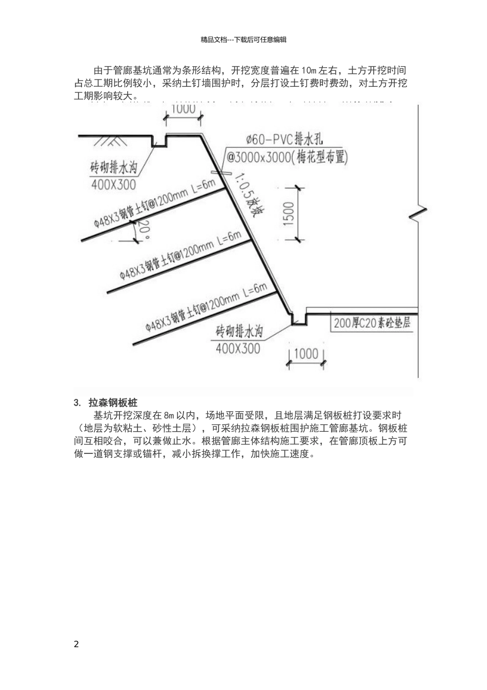 地下管廊明挖施工：常用的几种基坑围护型式_第2页