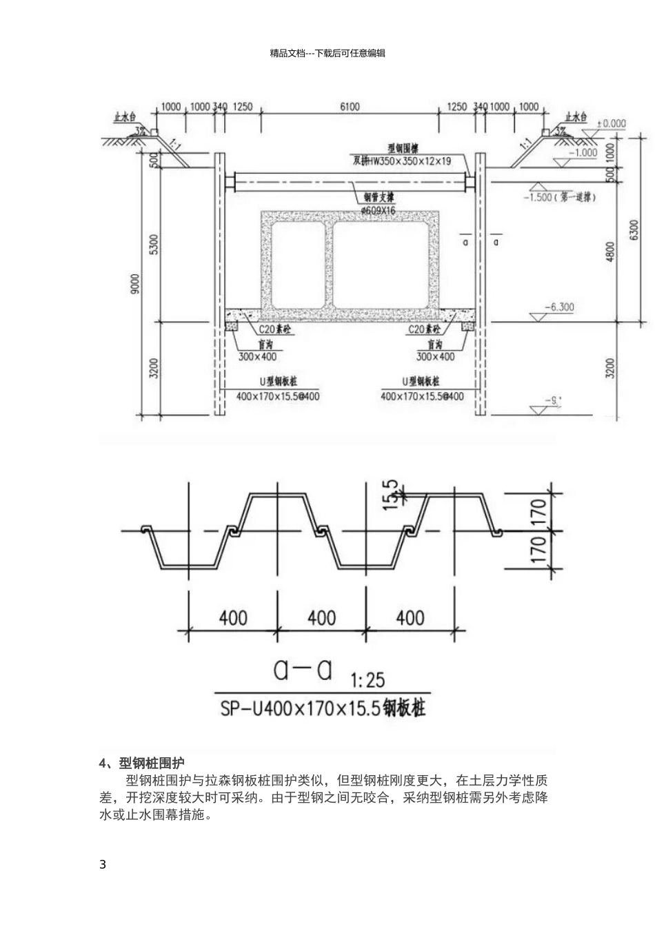 地下管廊明挖施工：常用的几种基坑围护型式_第3页