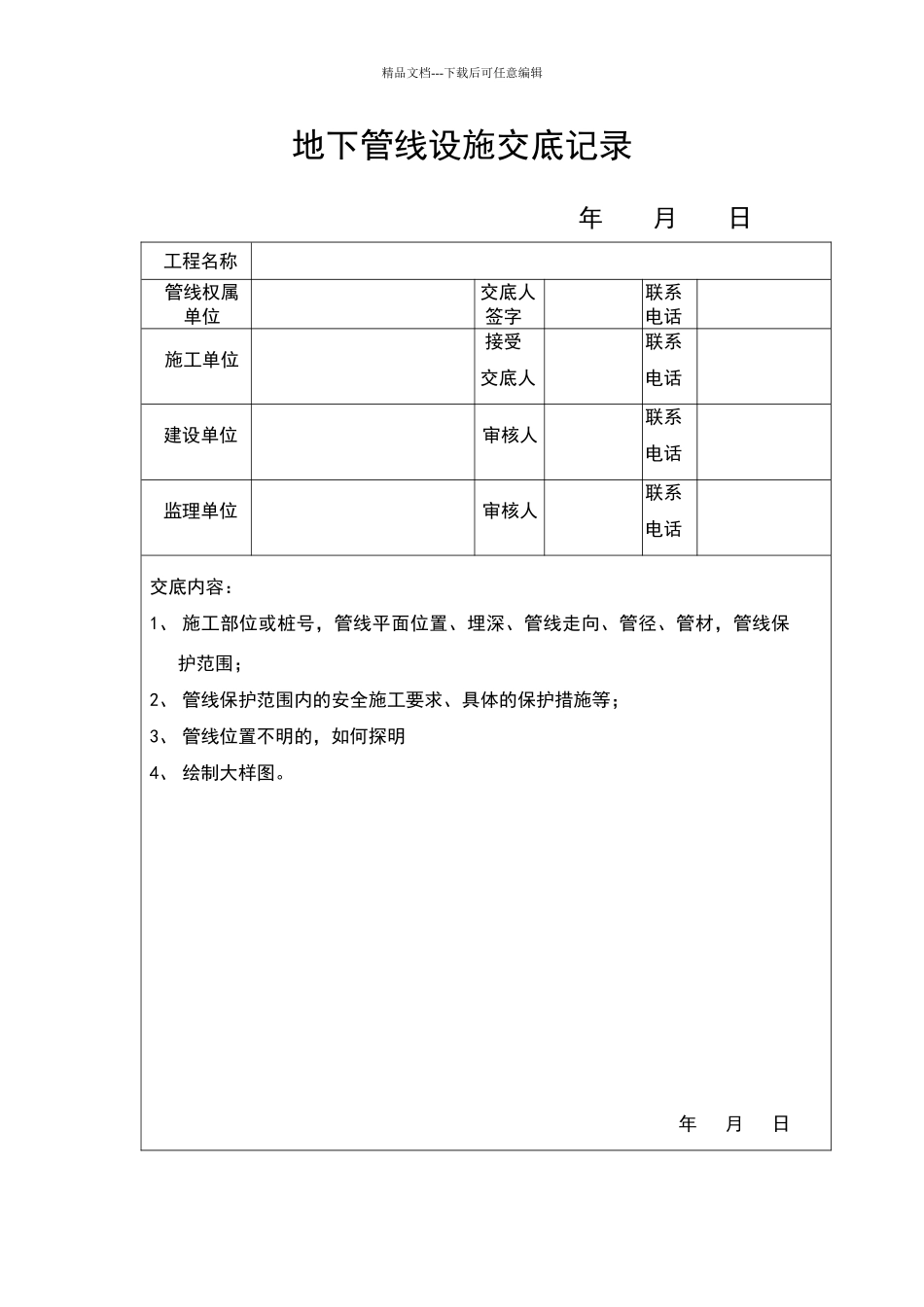 地下管线勘察表格_第2页