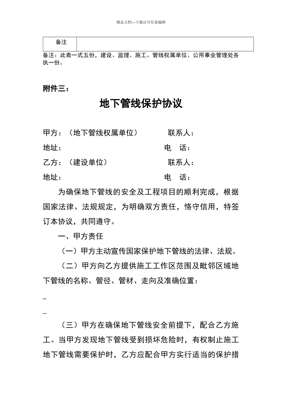 地下管线勘察表格_第3页