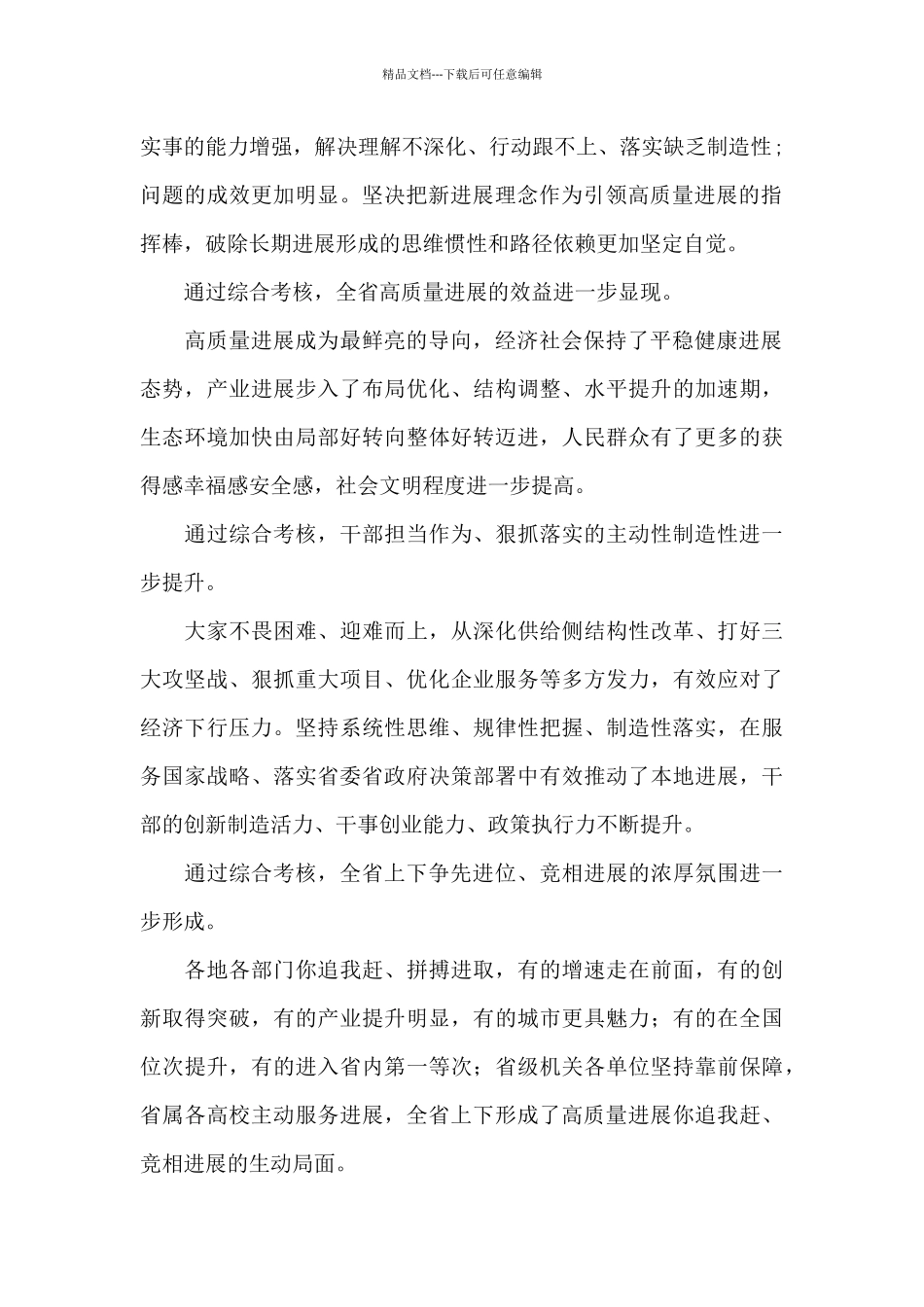 在高质量发展总结表彰大会上的讲话提纲_第2页