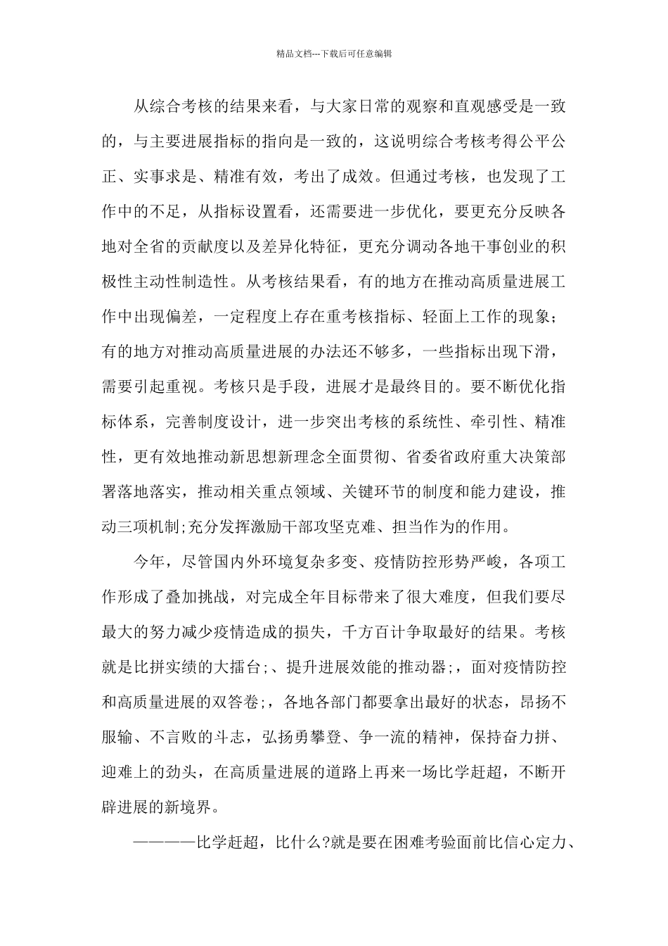 在高质量发展总结表彰大会上的讲话提纲_第3页