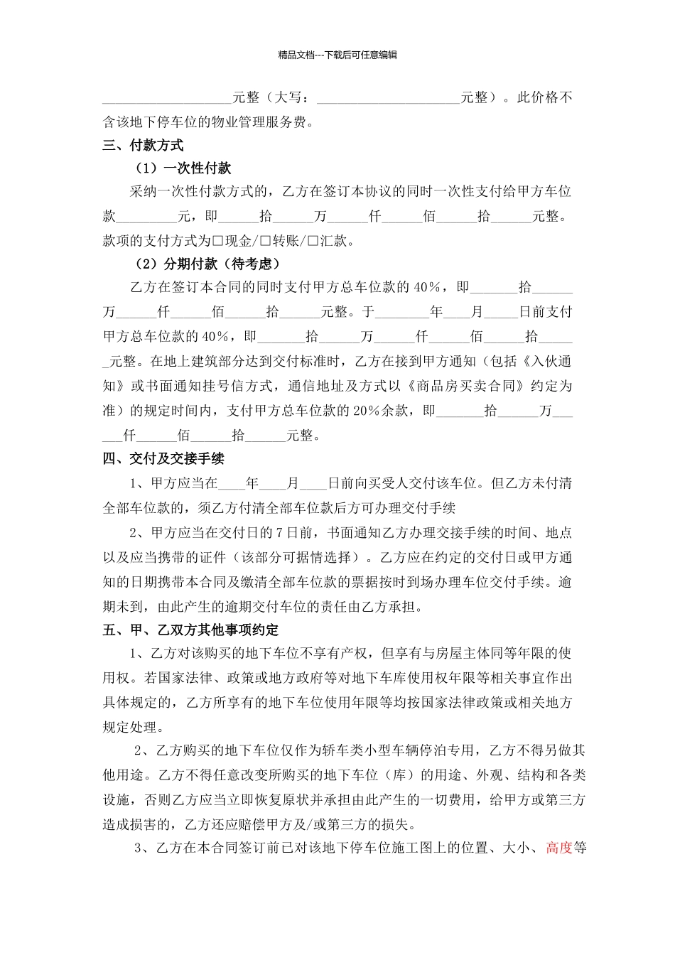 地下车位车位合同_第2页