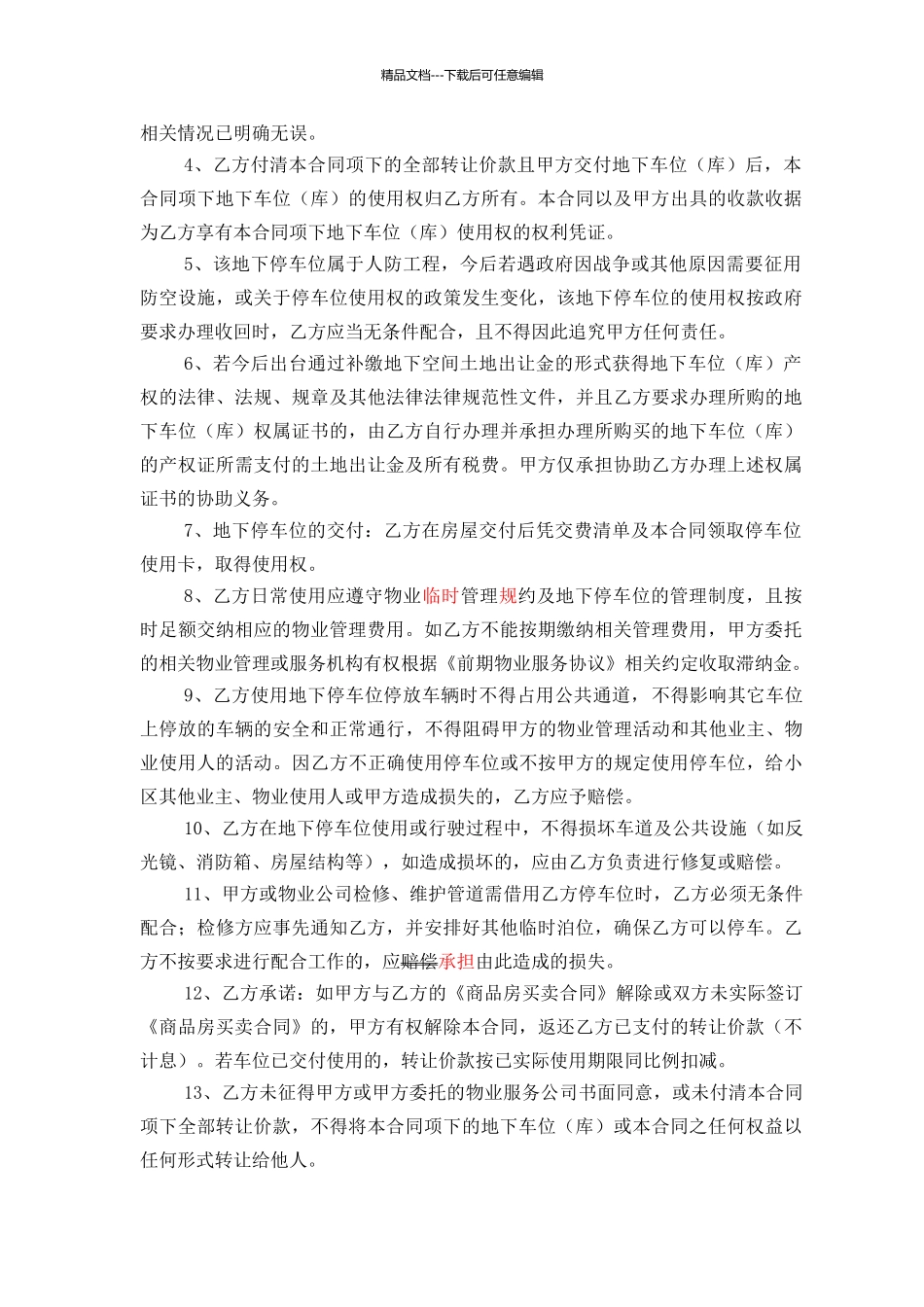 地下车位车位合同_第3页