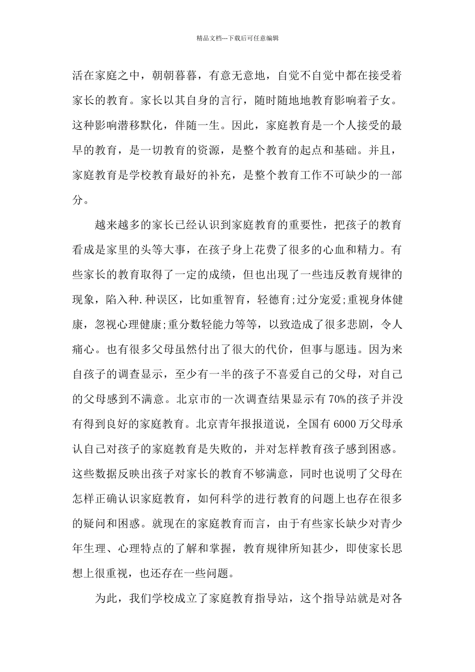 在高二家长会上的校长发言稿5篇_第2页