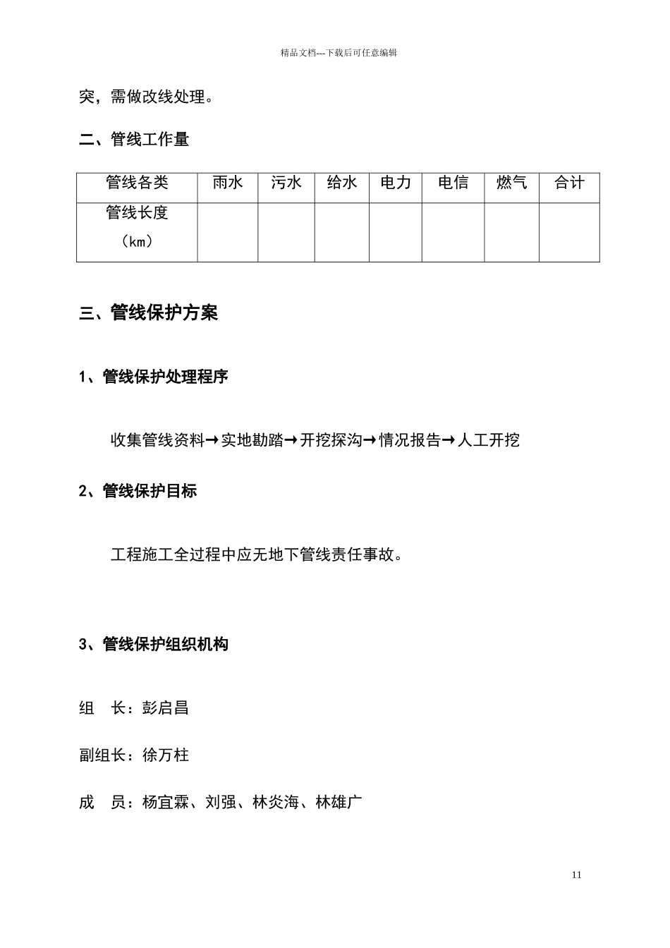 地下管线施工保护专项方案_第2页