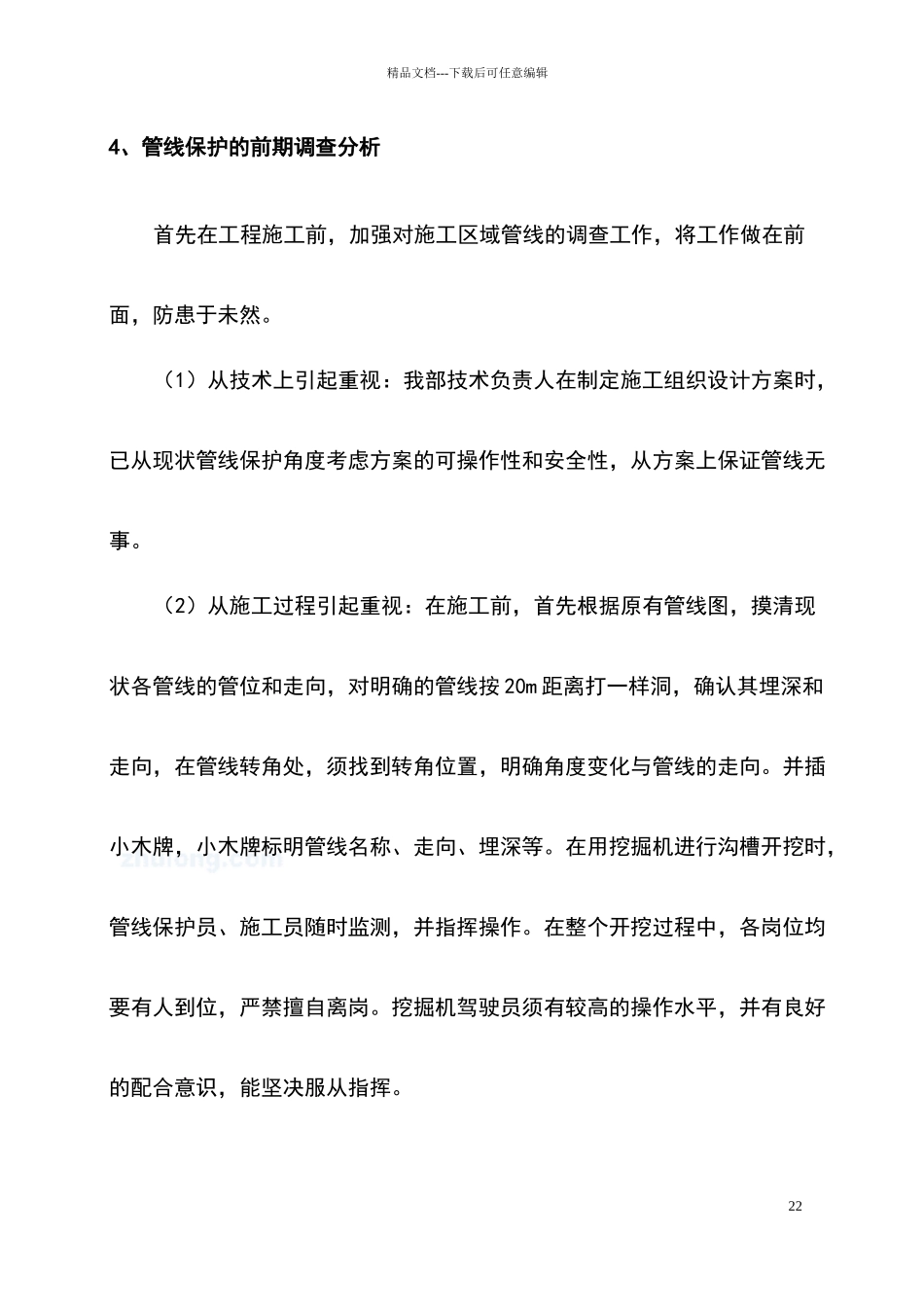 地下管线施工保护专项方案_第3页