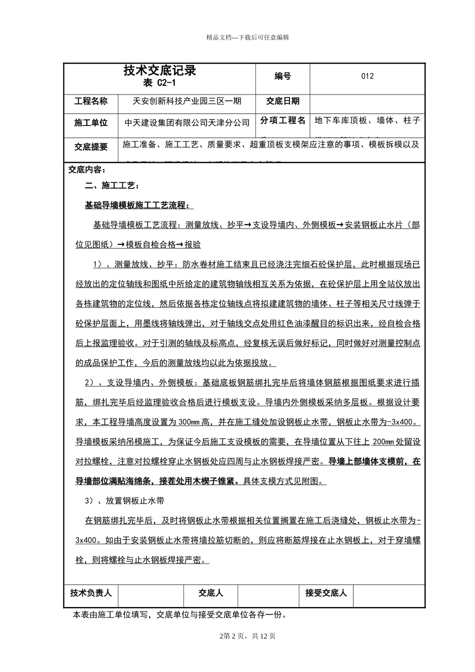 地下车库支模架施工技术交底_第2页