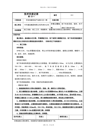 地下车库支模架施工技术交底