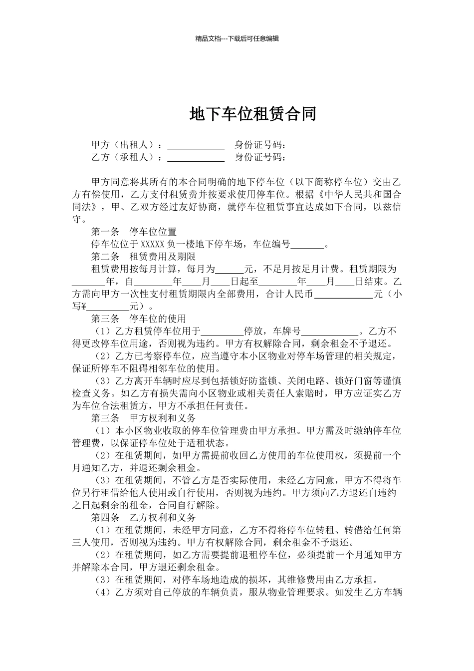 地下车位租赁合同_第1页