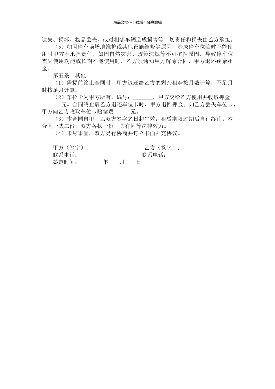地下车位租赁合同_第2页