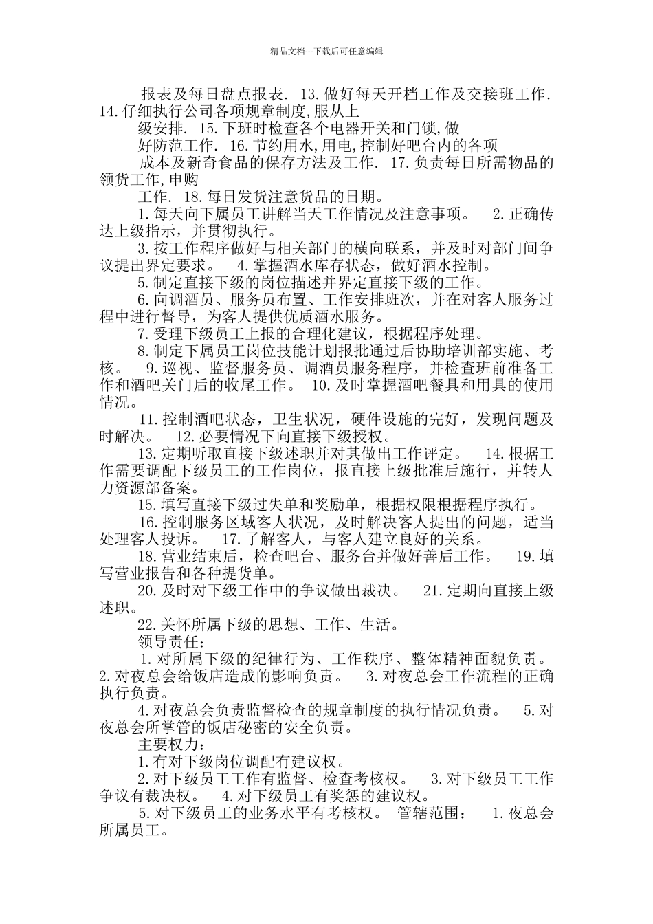 地产公司吧台人员岗位职责_第2页