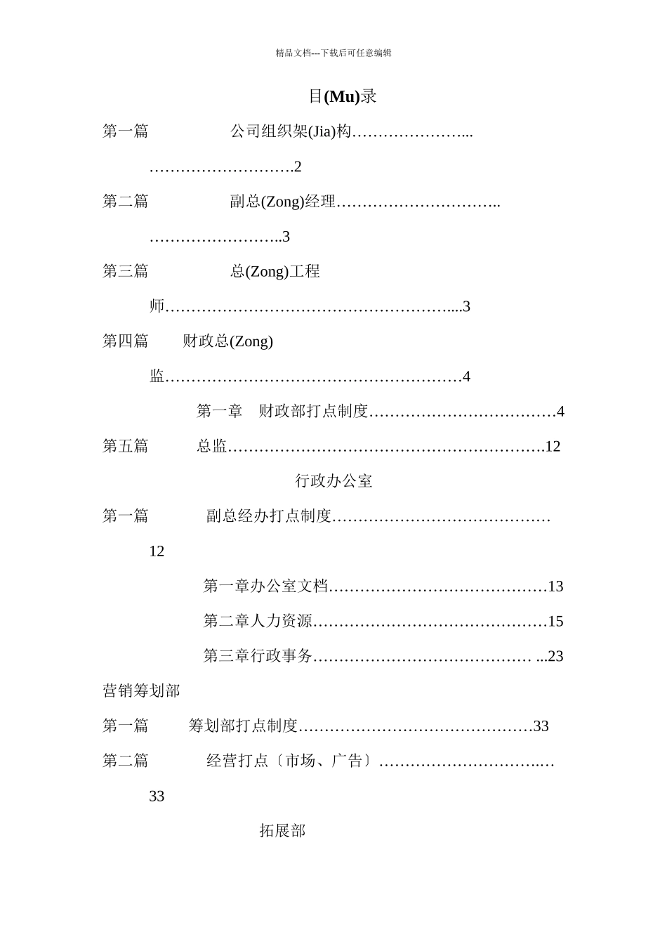 地产公司组织结构及制度培训资料_第1页