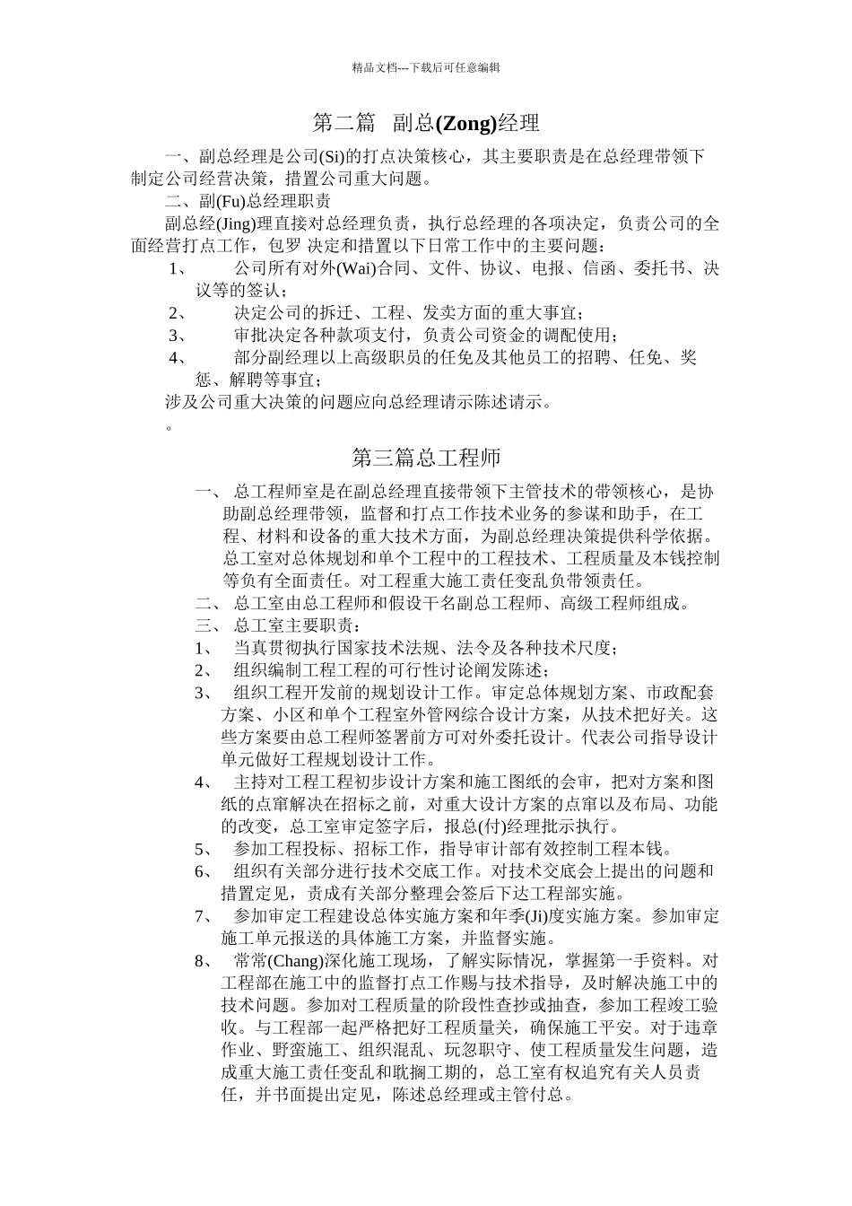 地产公司组织结构及制度培训资料_第3页