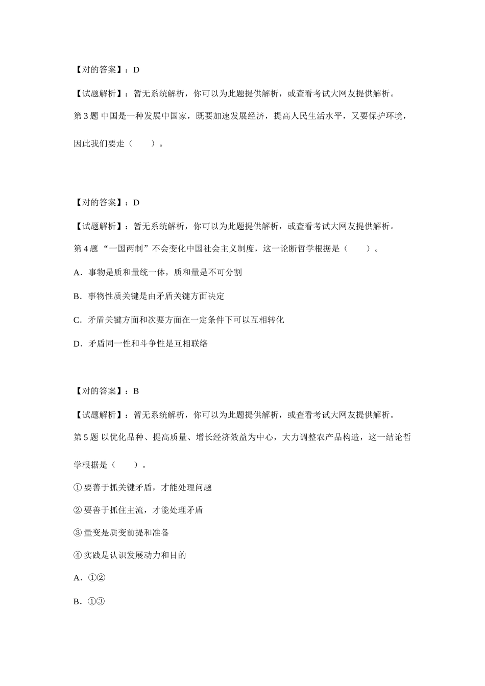 2025年巢湖事业单位考试冲刺真题及答案解析_第2页