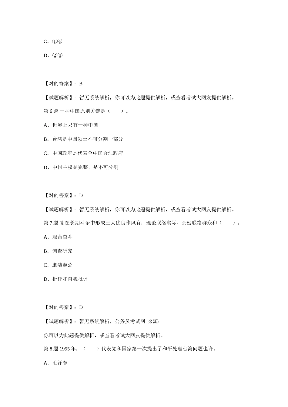 2025年巢湖事业单位考试冲刺真题及答案解析_第3页
