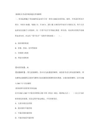2025年巢湖事业单位考试冲刺真题及答案解析