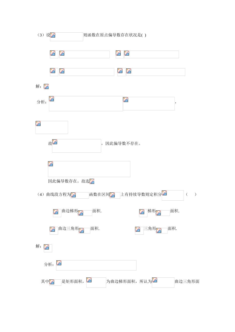 2025年考研数学三真题及答案详解版_第2页