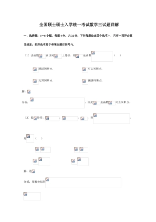 2025年考研数学三真题及答案详解版