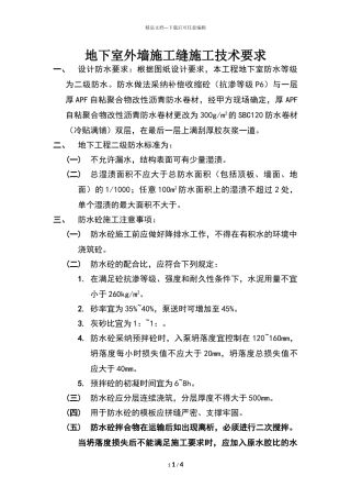 地下室外墙水平施工缝技术要求