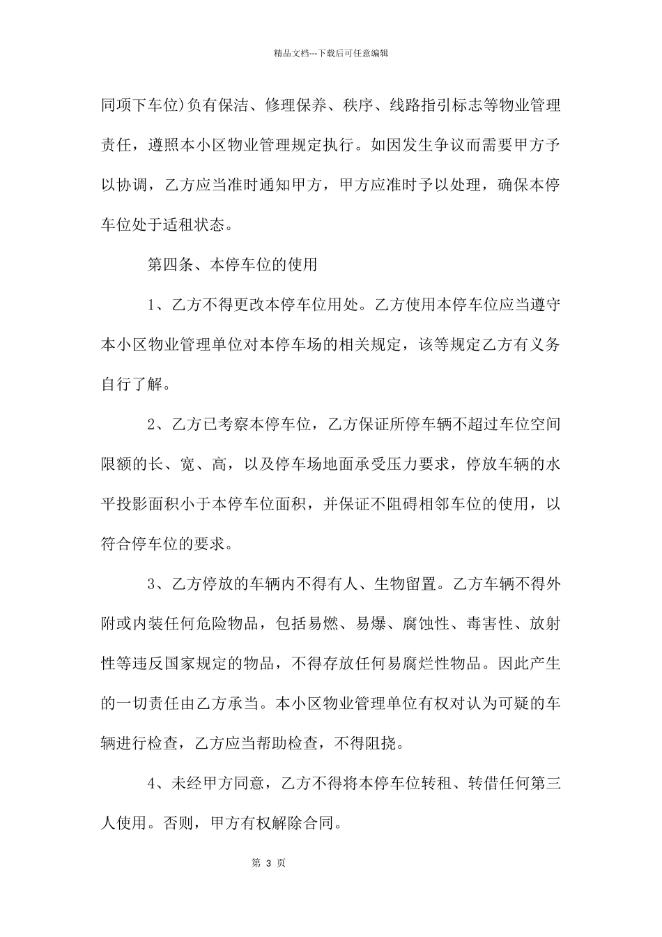 地下室车位租赁合同_第3页