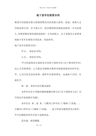 地下室车位租赁合同