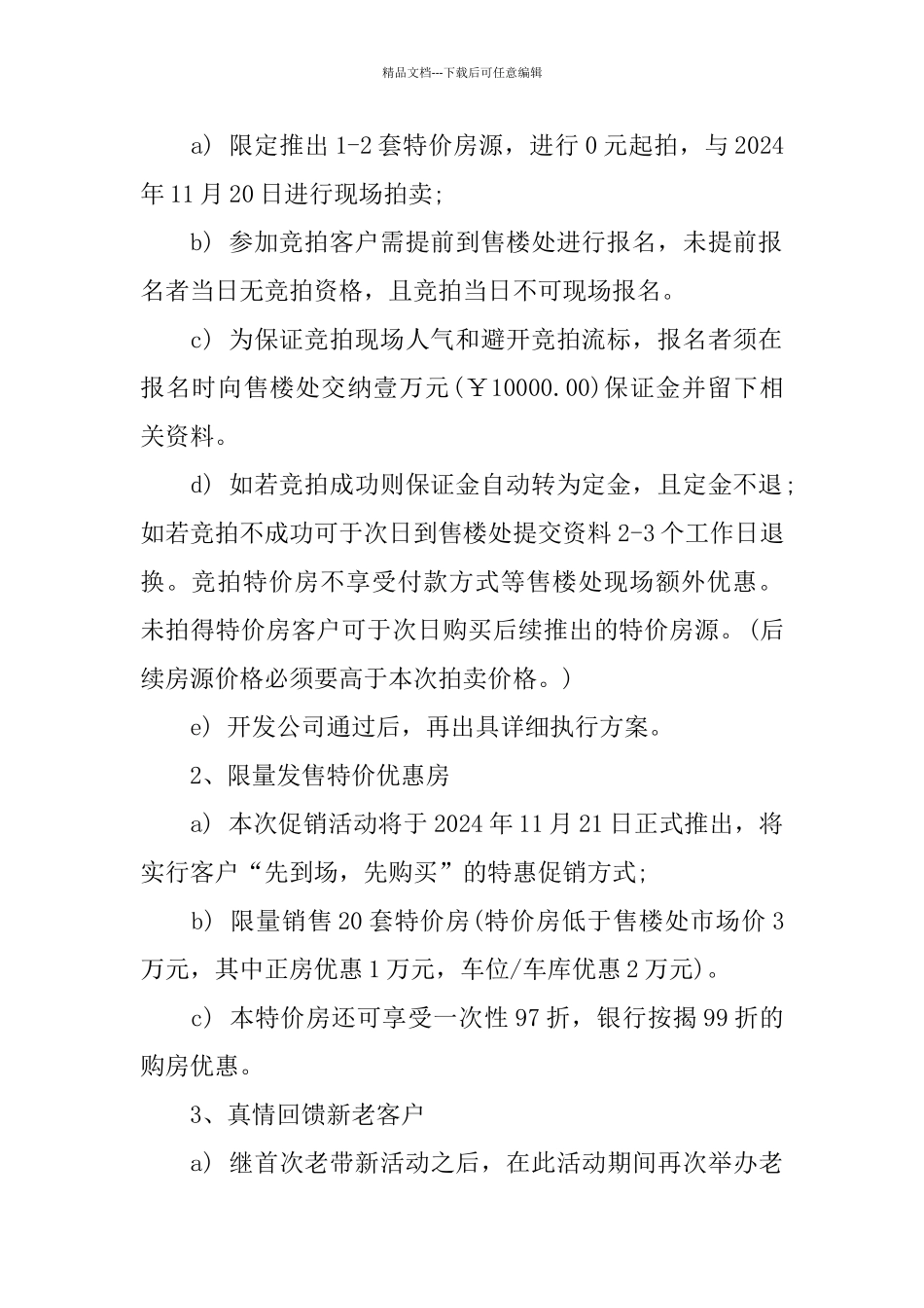 地产感恩节活动策划方案优秀范文4篇合集_第2页