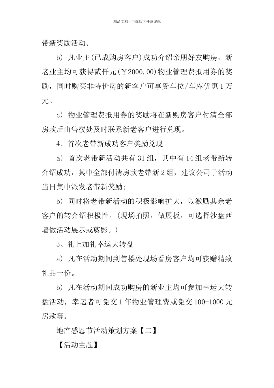 地产感恩节活动策划方案优秀范文4篇合集_第3页