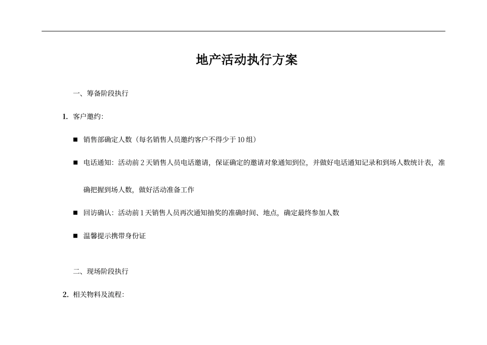 地产暖场活动流程表格_第1页