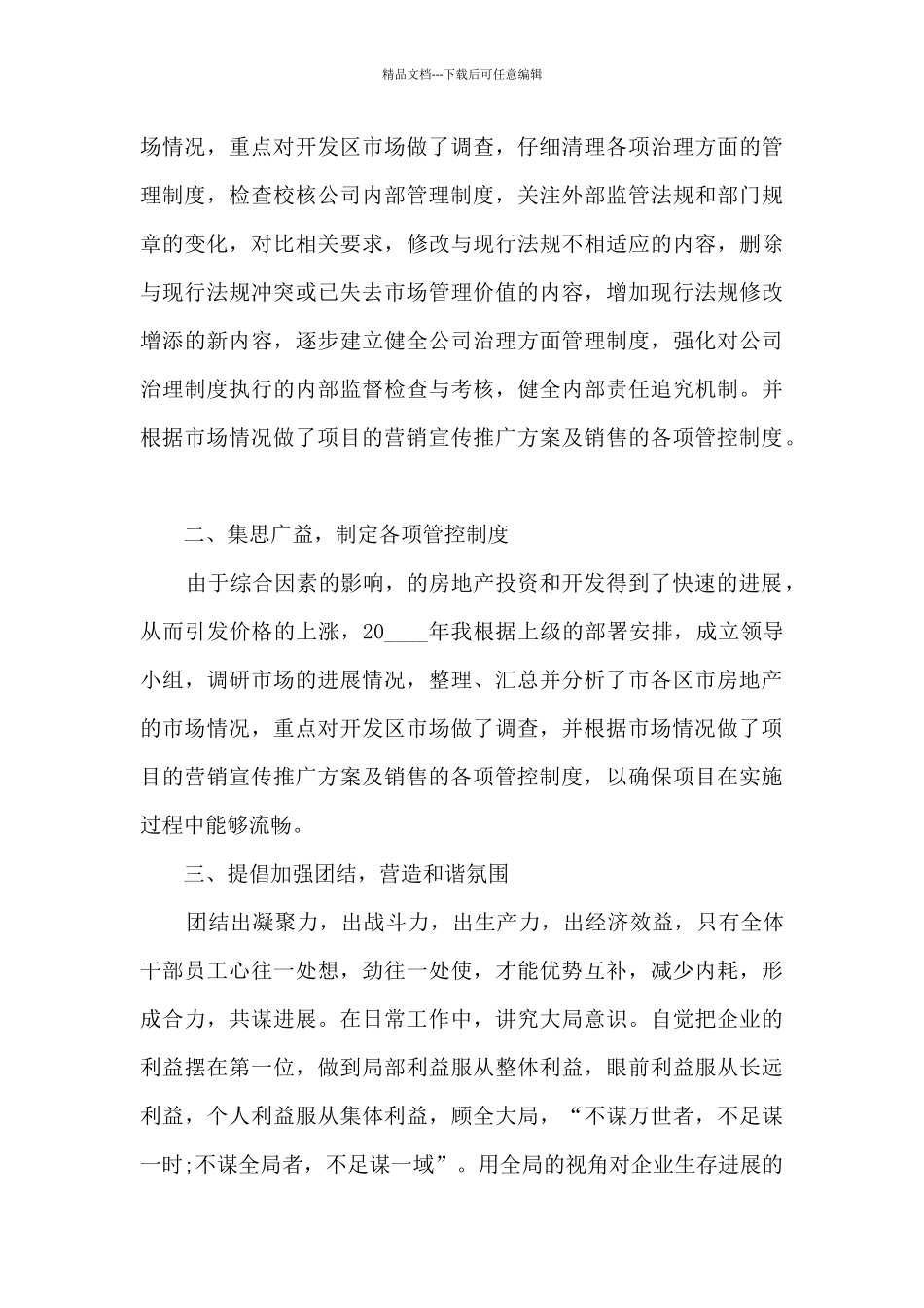 地产总经理个人工作述职报告_第2页