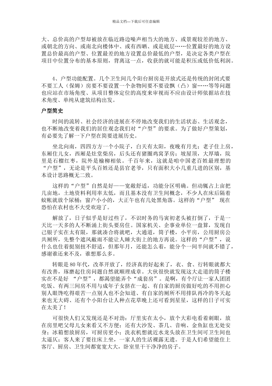 地产营销总监进阶培训_第3页