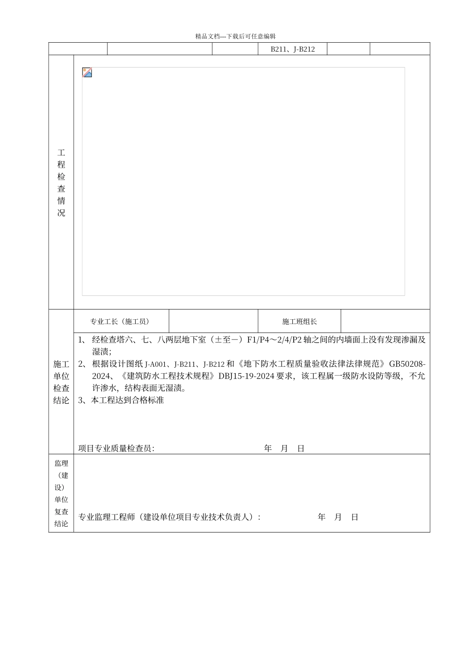 地下室防水效果检查记录表_第3页