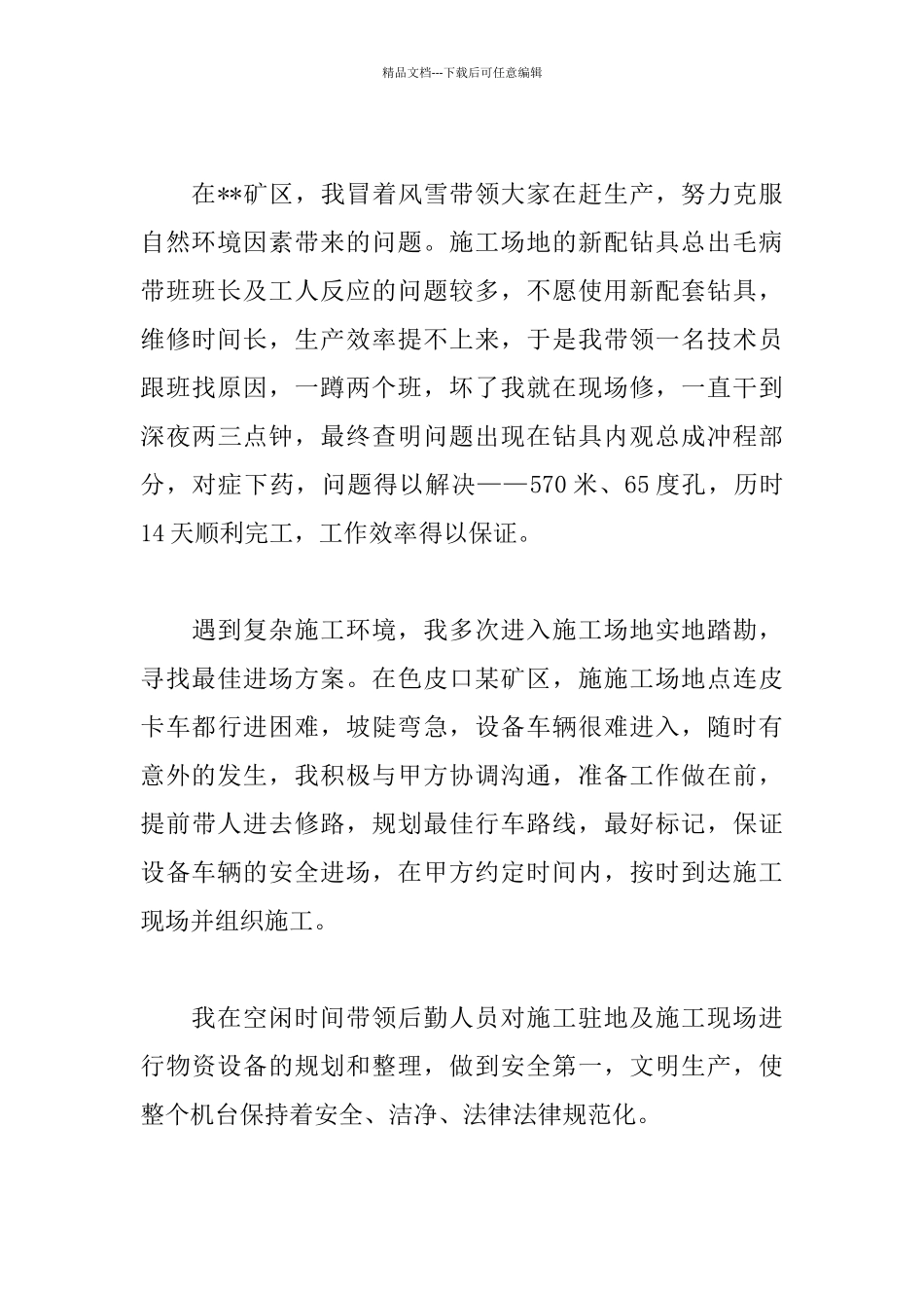 地勘工作心得体会_第2页