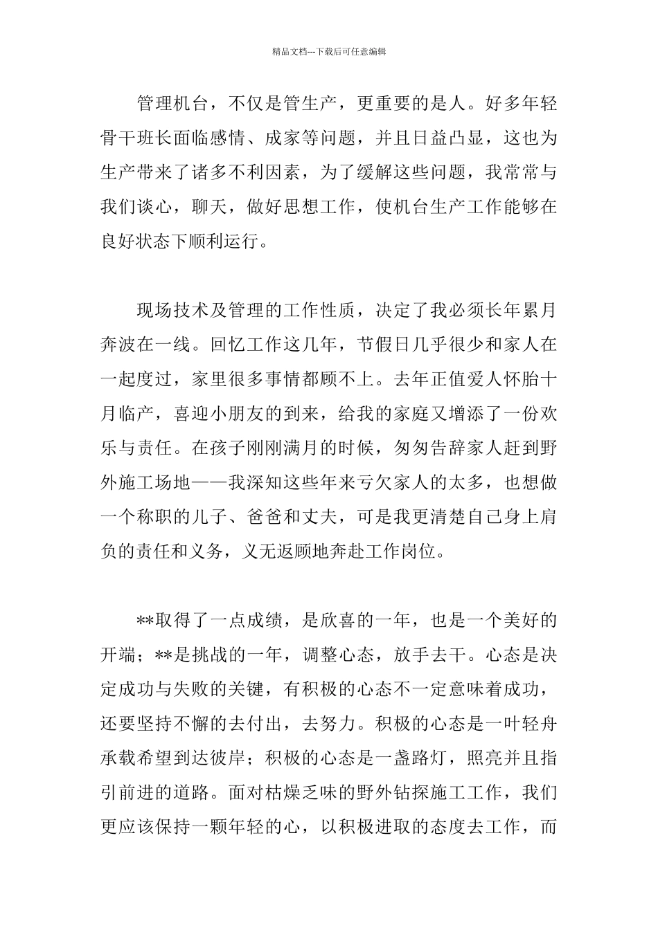 地勘工作心得体会_第3页