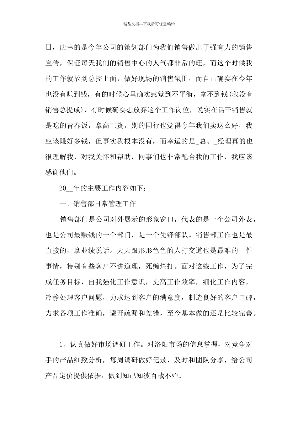 地产销售经理个人年终总结5篇_第3页