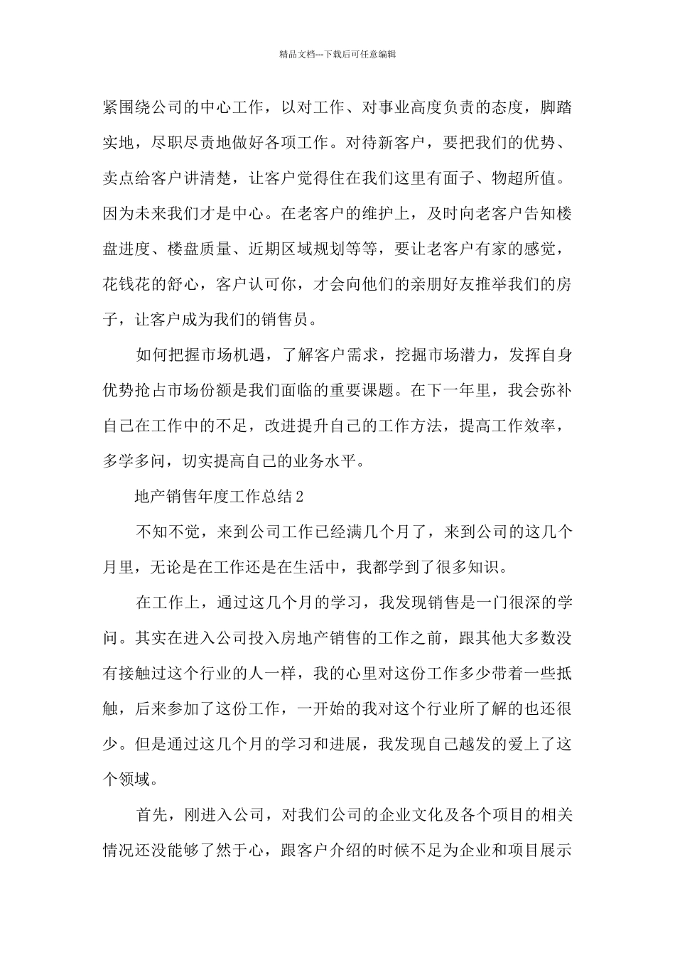 地产销售年度工作总结5篇_第2页