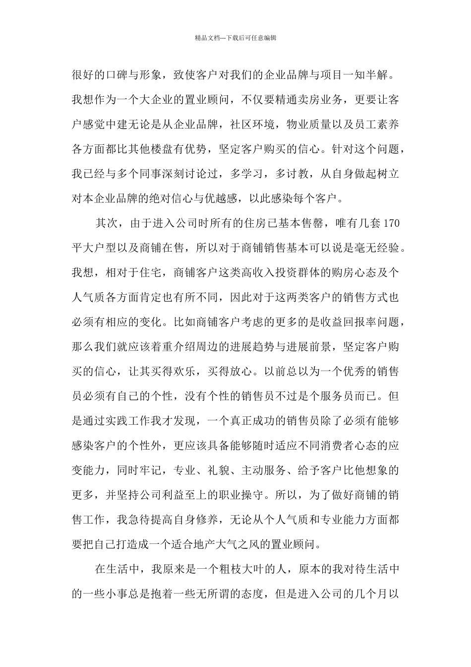 地产销售年度工作总结5篇_第3页