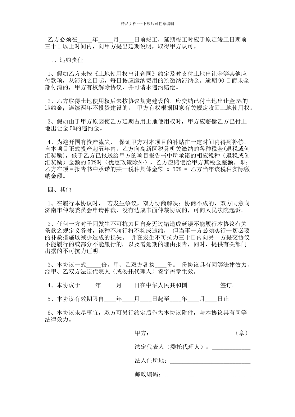 地产项目合作意向书范本_第2页