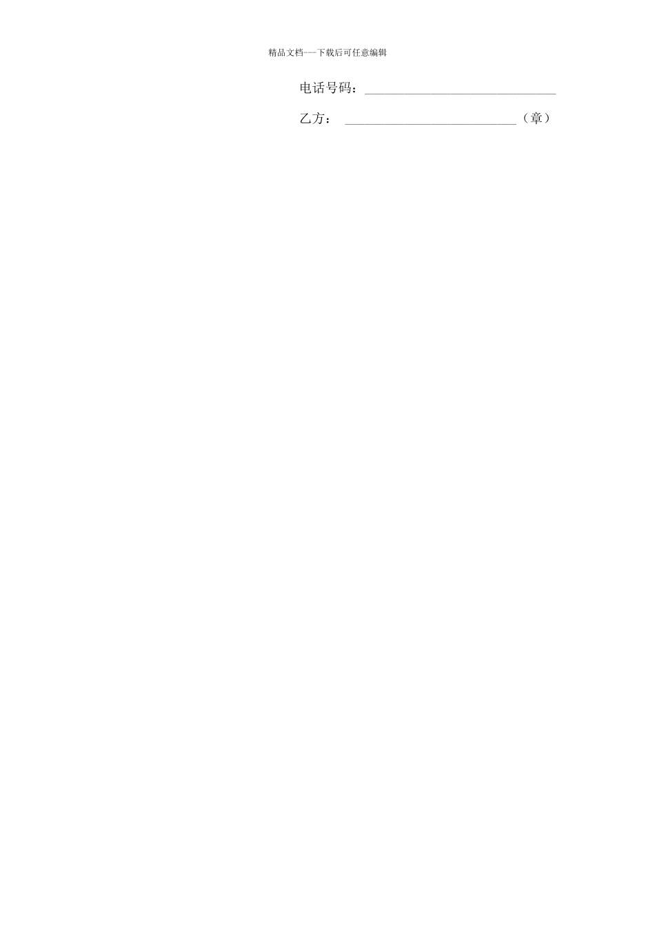 地产项目合作意向书范本_第3页