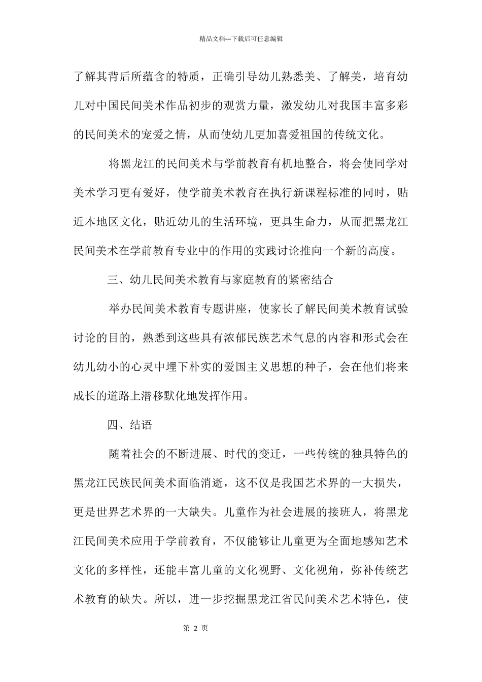 地区民间美术在学前教育中的实践_第2页