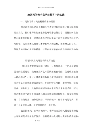 地区民间美术在学前教育中的实践