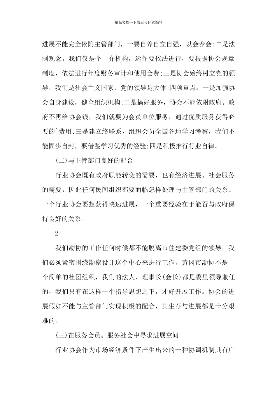 地勘调研报告_第2页