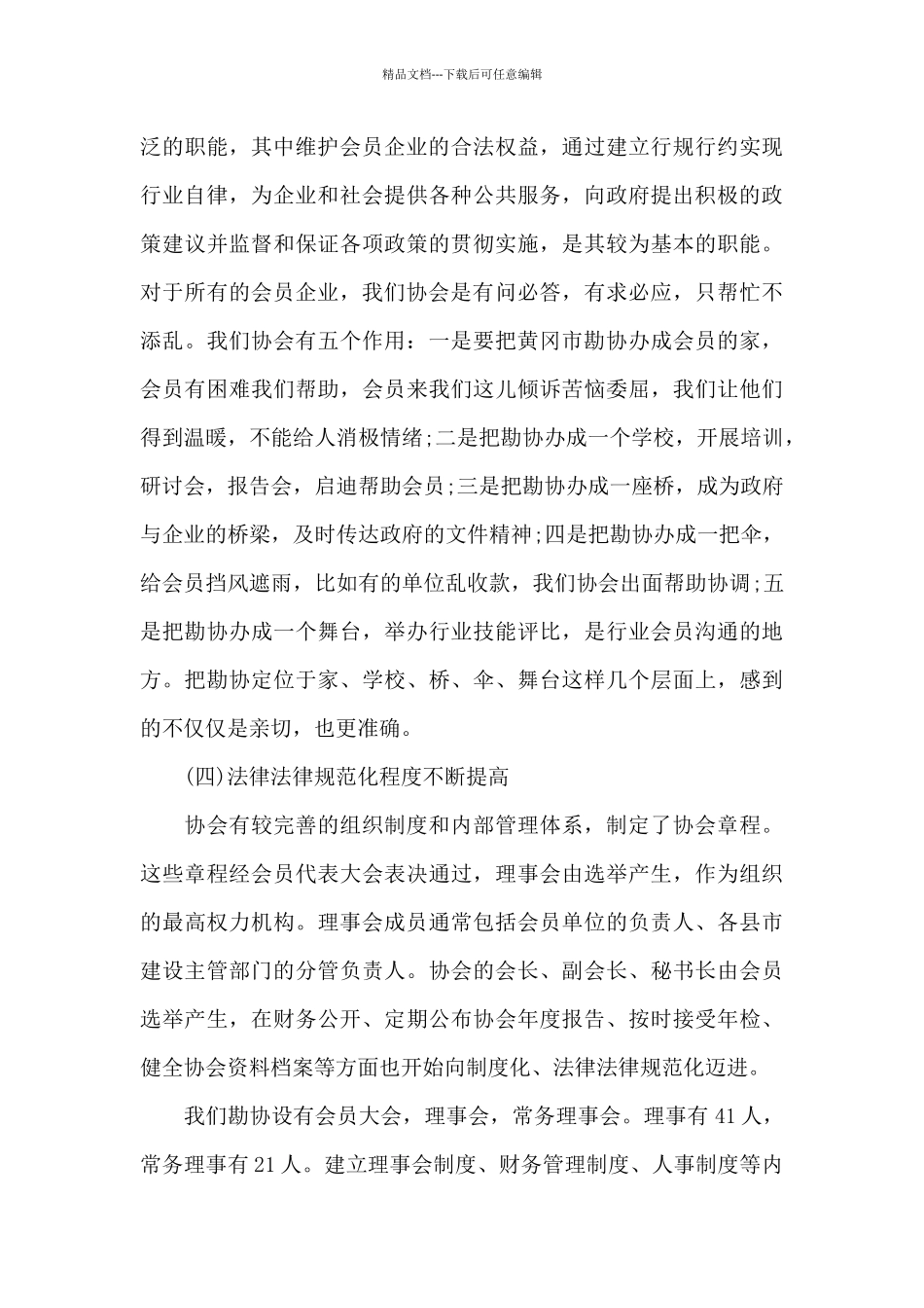 地勘调研报告_第3页