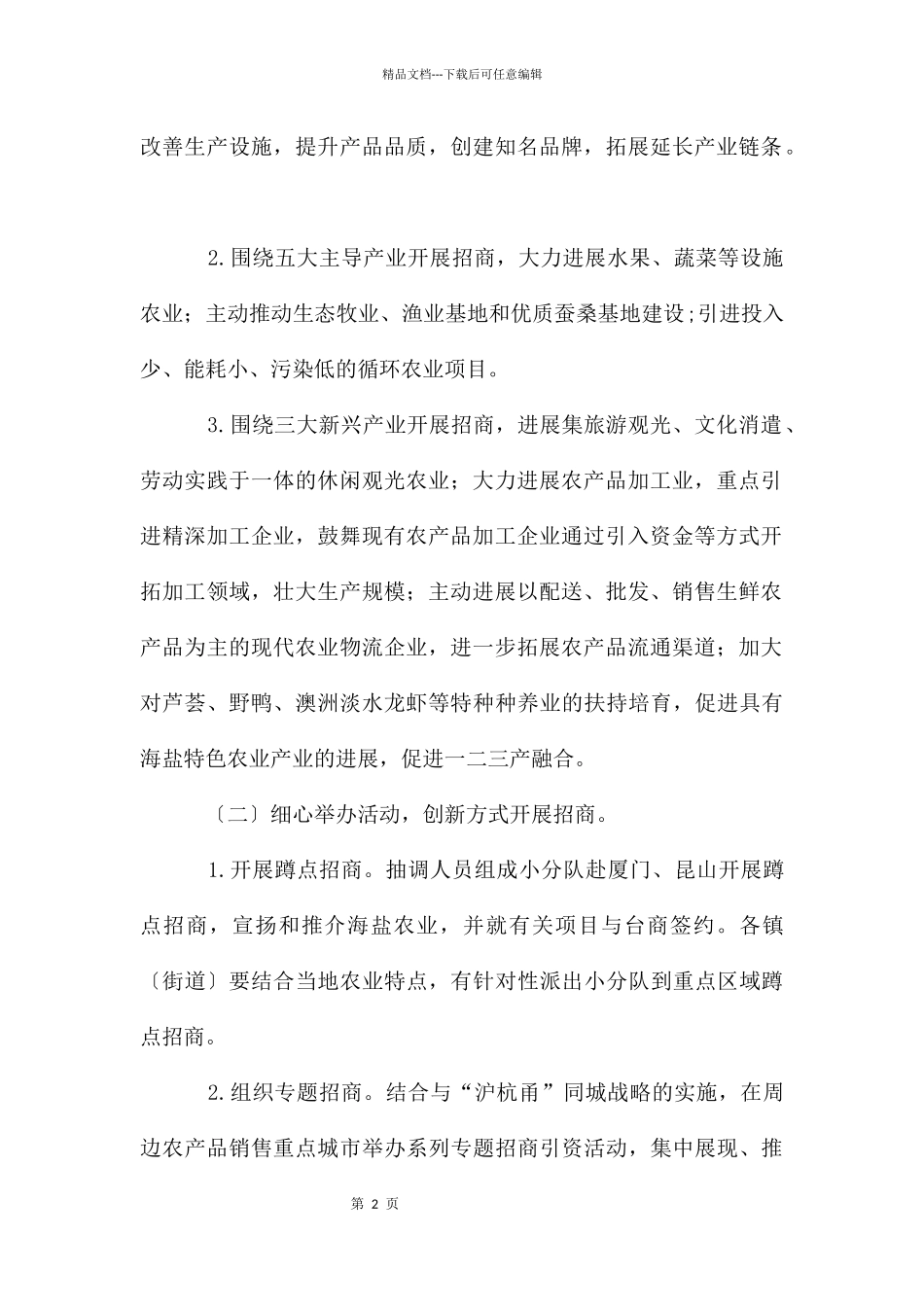 地区产业招商引资方案_第2页