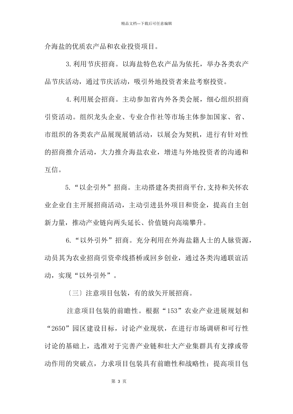 地区产业招商引资方案_第3页