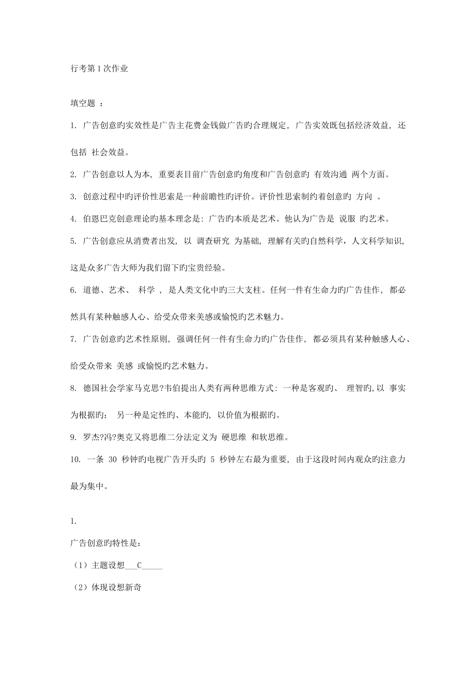 2025年电大广告创意与表现网上行考第次作业_第1页