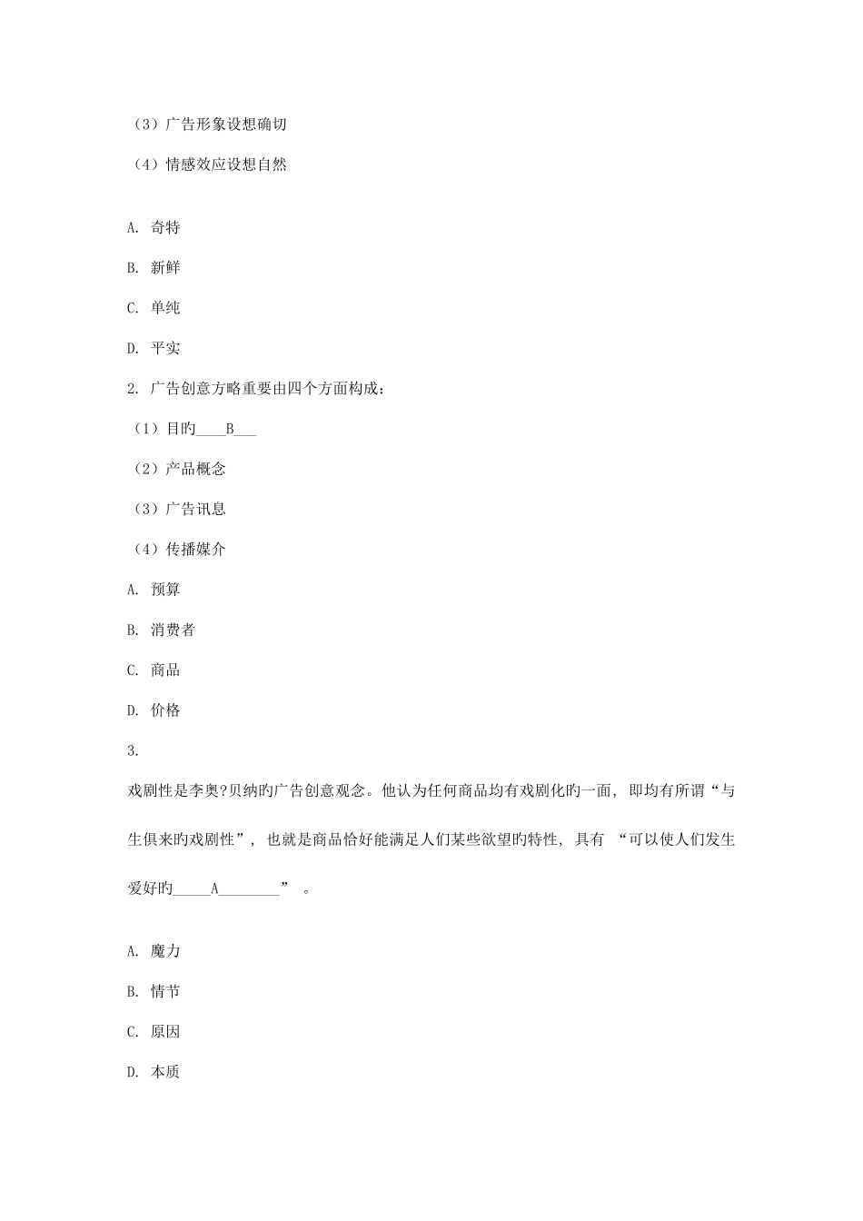 2025年电大广告创意与表现网上行考第次作业_第2页