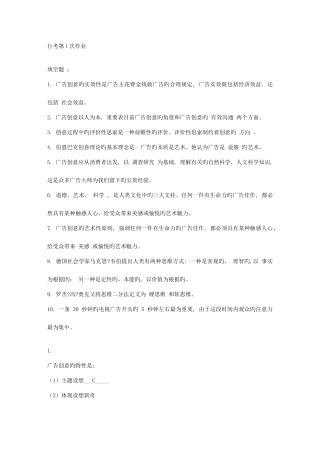 2025年电大广告创意与表现网上行考第次作业
