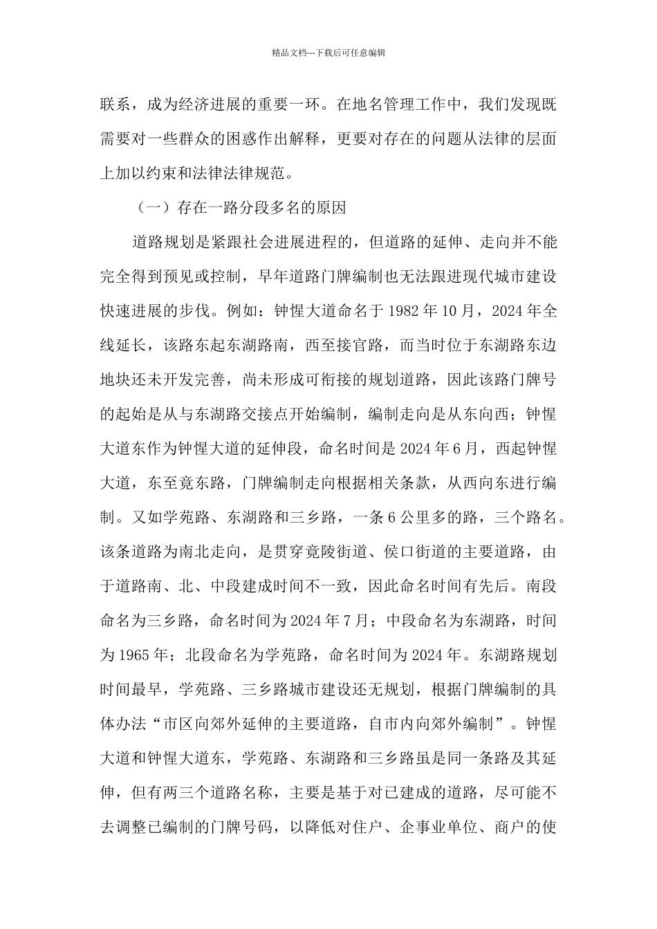 地名规范化管理及建议_第2页