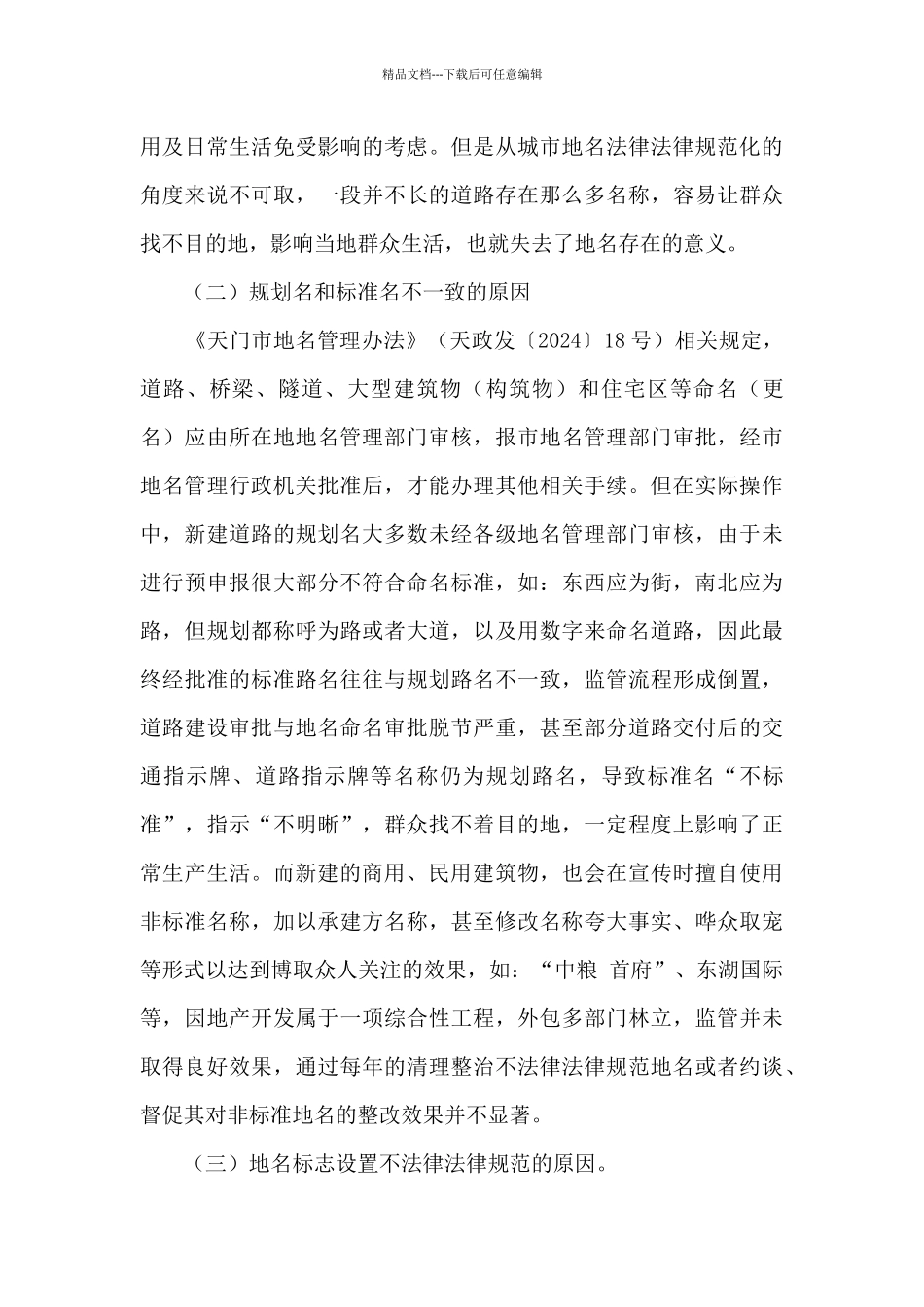 地名规范化管理及建议_第3页